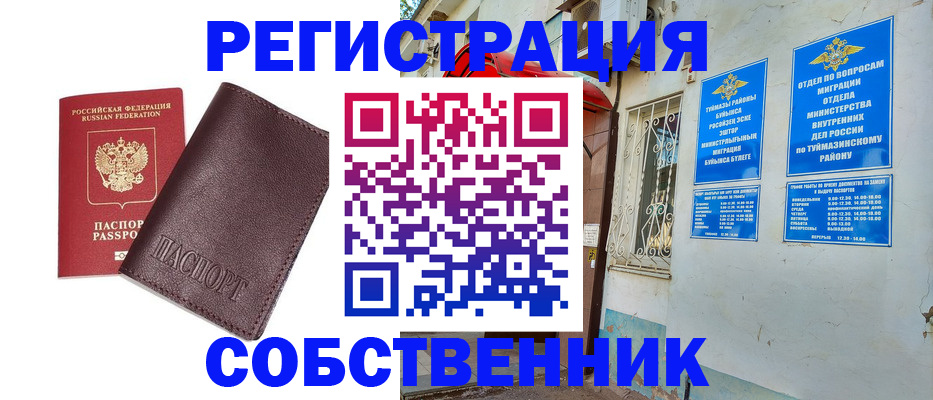 временная регистрация собственник в Лесозаводске