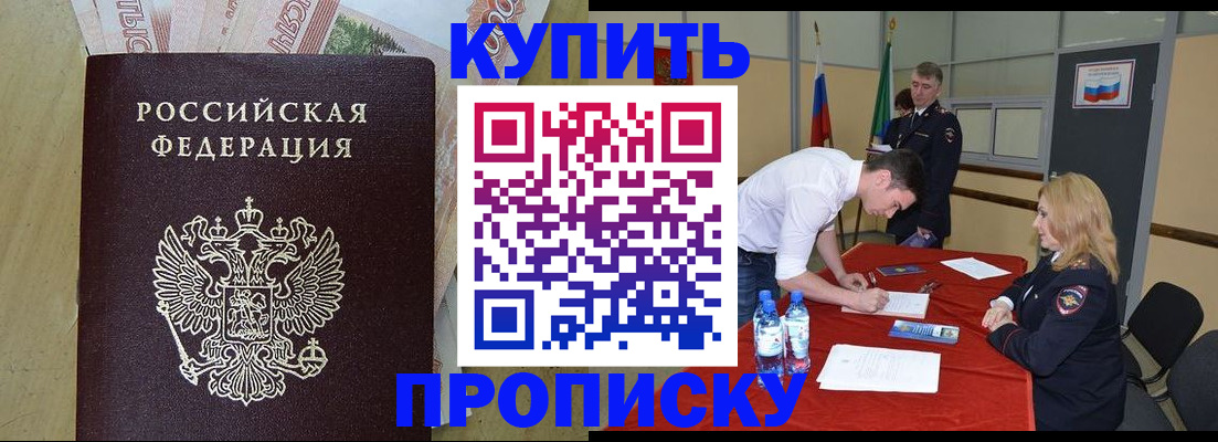 прописка 2025 в Лесозаводске