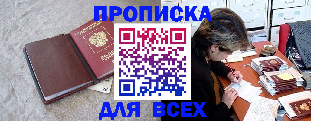прописка поиск в Лесозаводске